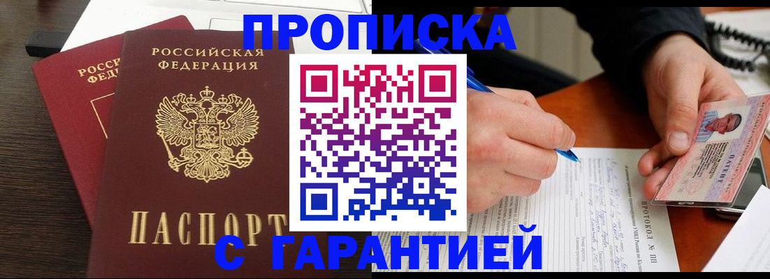 прописка в Новокубанске