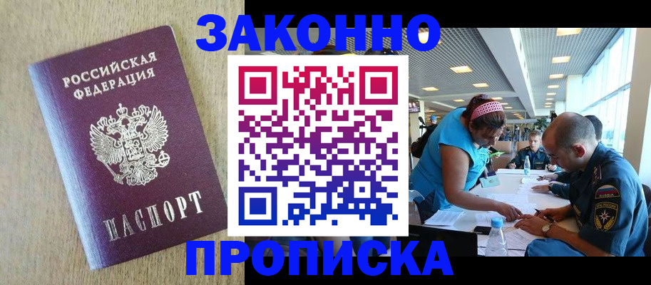 временная регистрация недорого в Новокубанске