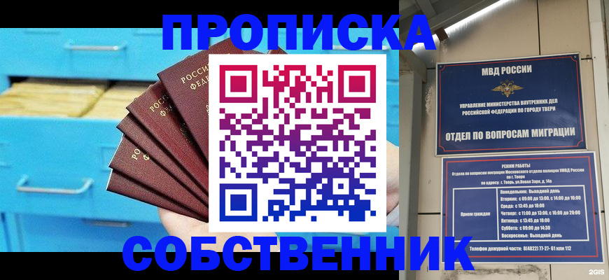 прописка 2025 в Новокубанске
