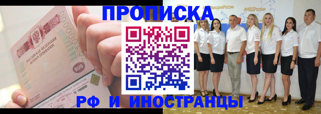 прописка законно в Новокубанске